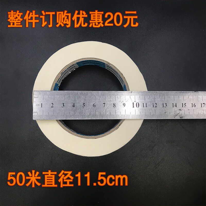 高粘美纹纸胶带家装喷漆真石漆遮蔽白色美纹纸胶带50米30米包邮