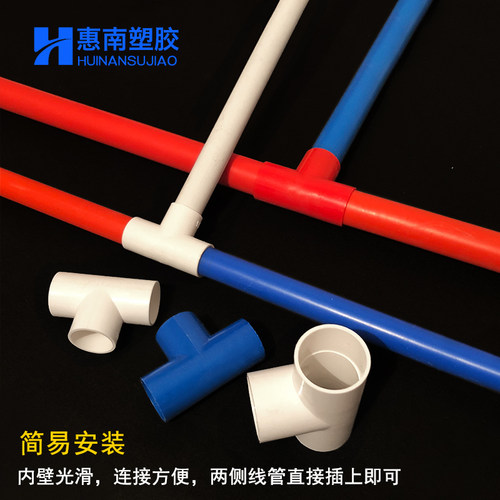 PVC塑料配件电线管国标三通 穿线管分线接头16 20 25 32 40 50mm