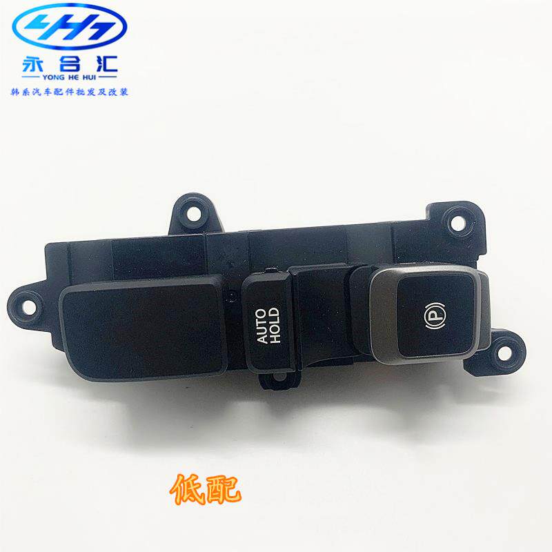 适用于全新胜达IX45格瑞电子手刹开关汽车电子驻车AUTO键刹车开关