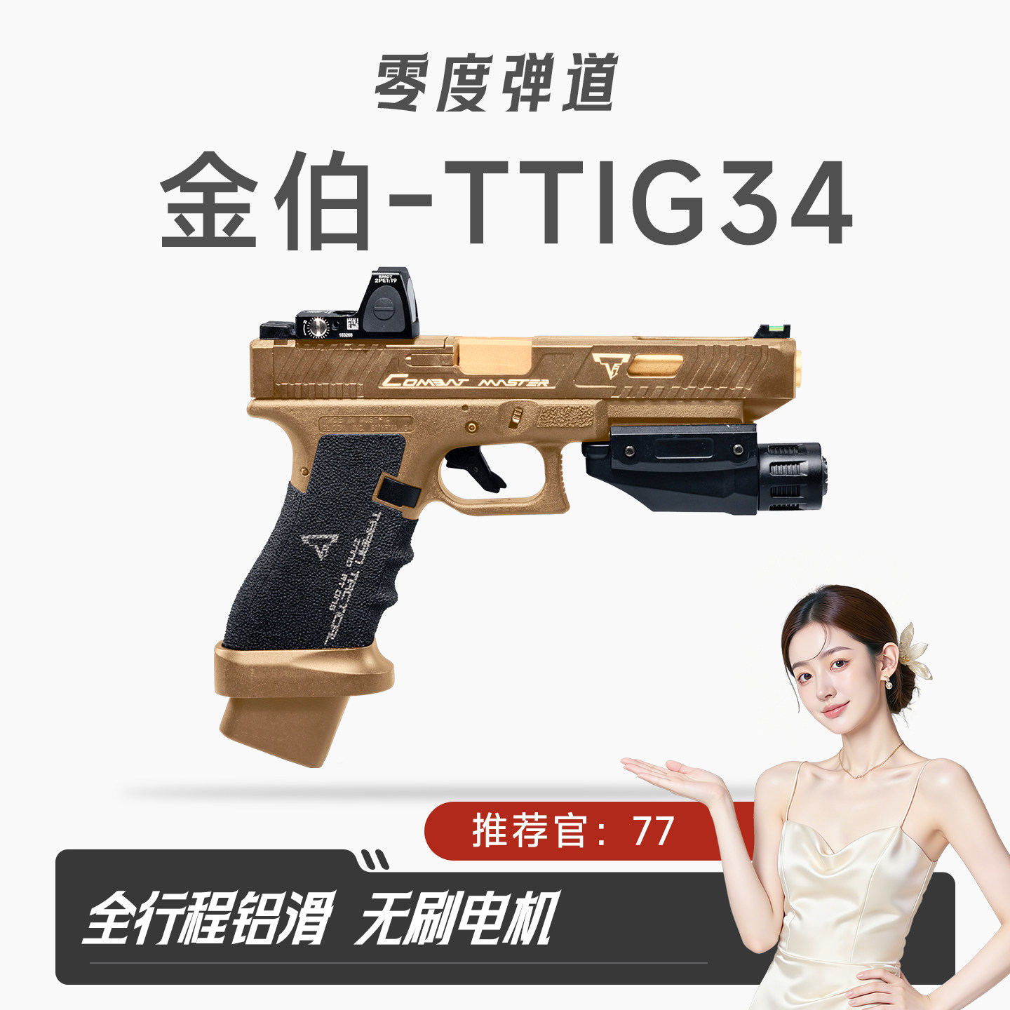 金伯TTIG34竞技版军版格洛克全行程合金箔手抢玩具枪发射器模型