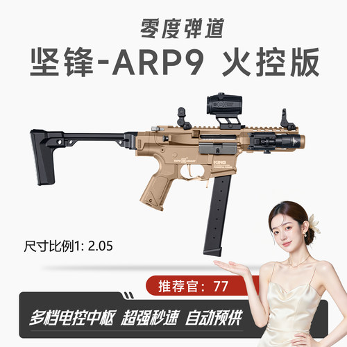 新品坚锋ARP9电动PDW冲锋枪玩具儿童青少年发射器CS突击步枪下场