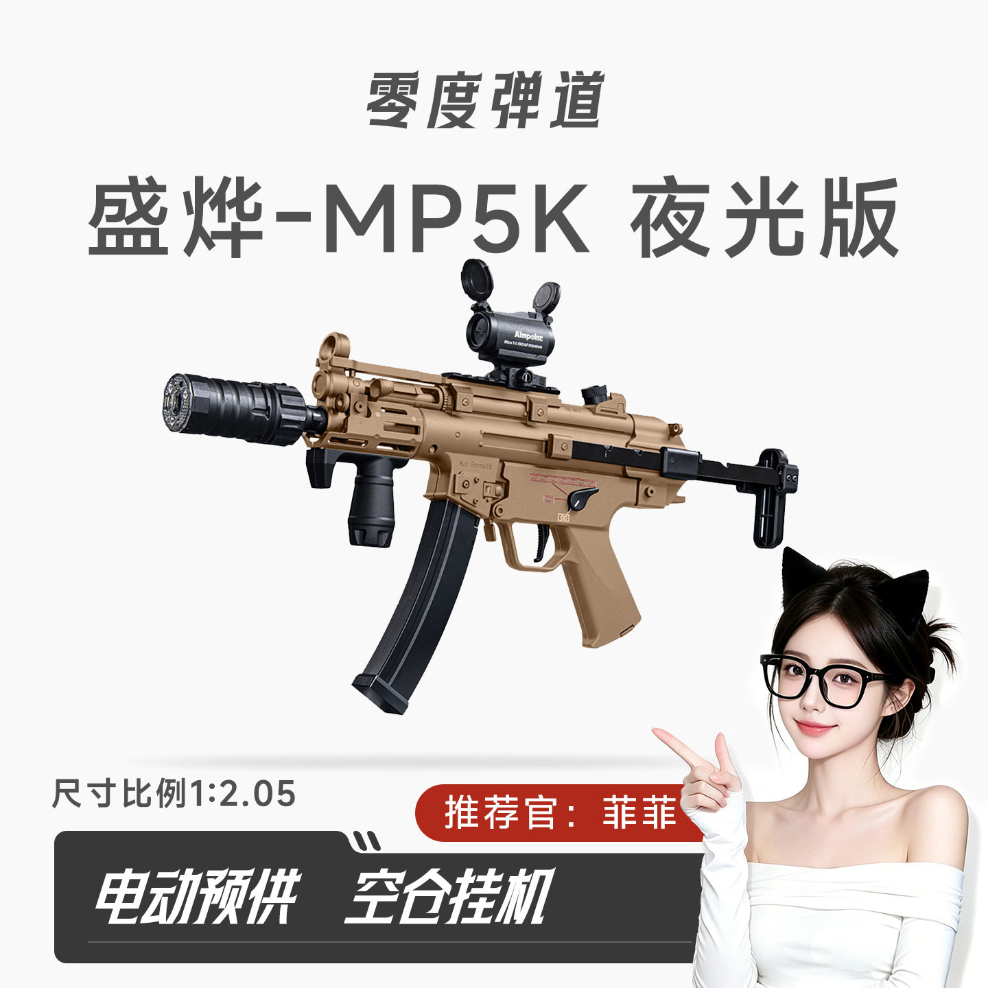 盛烨MP5K夜光版电动回膛玩具枪空挂短突冲锋青少年wargame模型