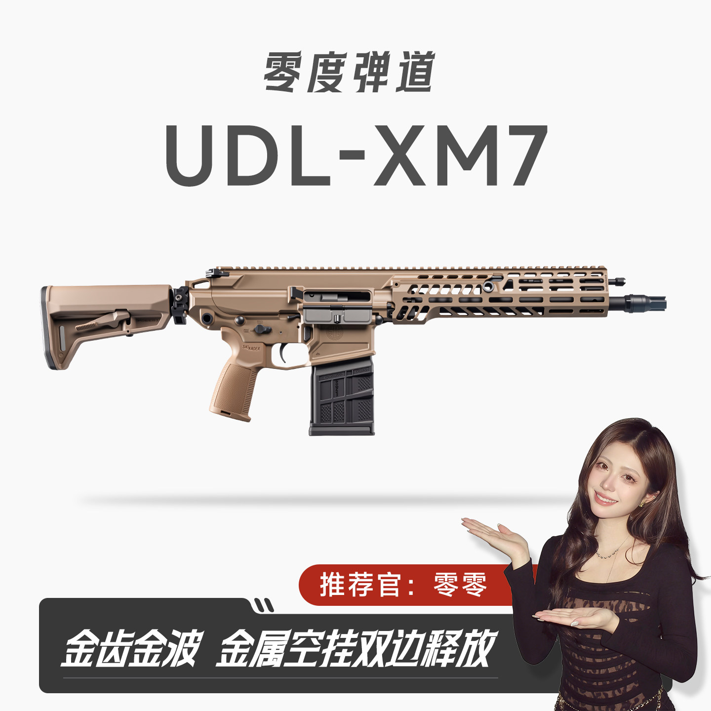UDL西格xm7水发软弹枪玩具枪突击步枪wargame发射器成人玩具
