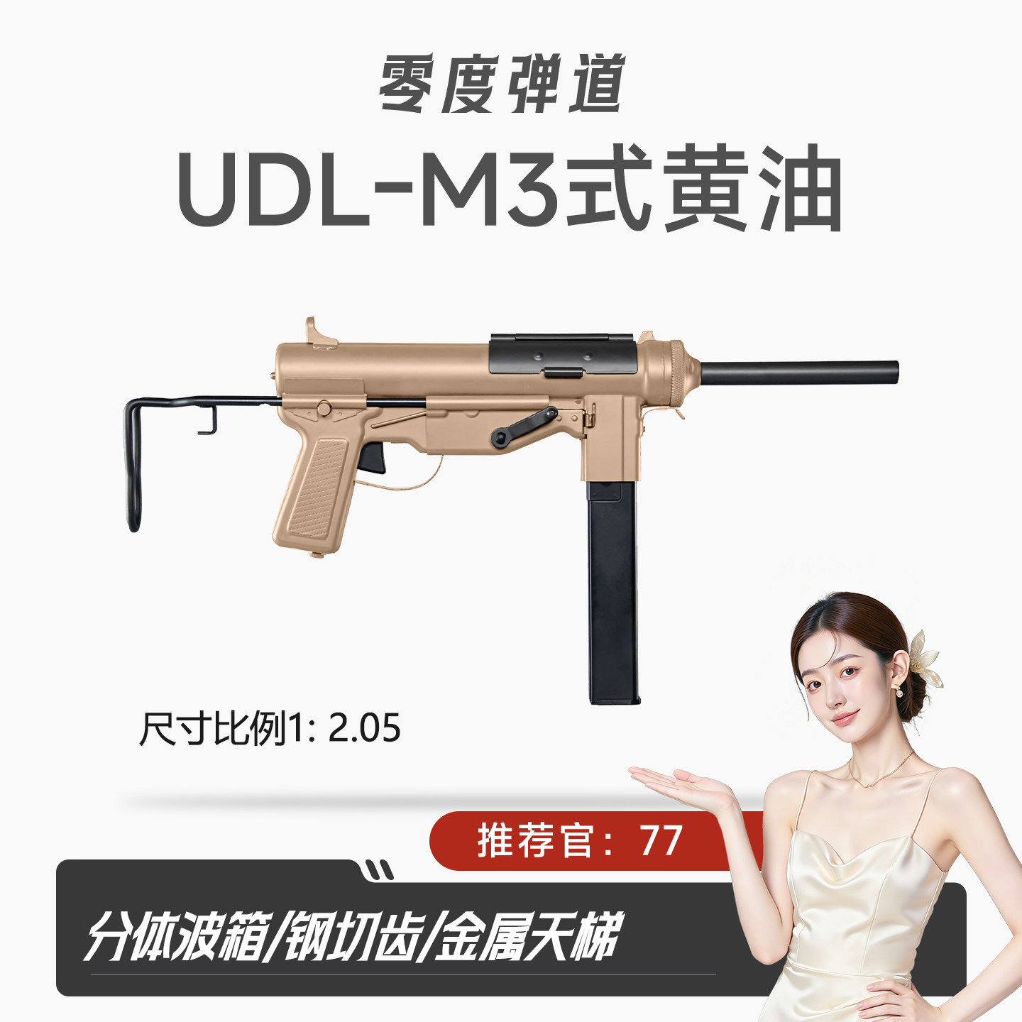 UDL M3式发射器wargame黄油枪模型udlm3成人金属电动玩具冲锋枪cs