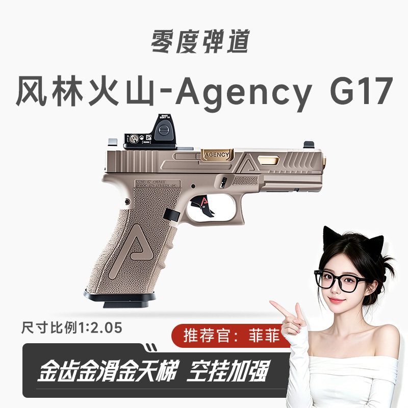 风林火山格洛克AgencyG17电手发射器空仓可拆卸模型玩具枪wargame