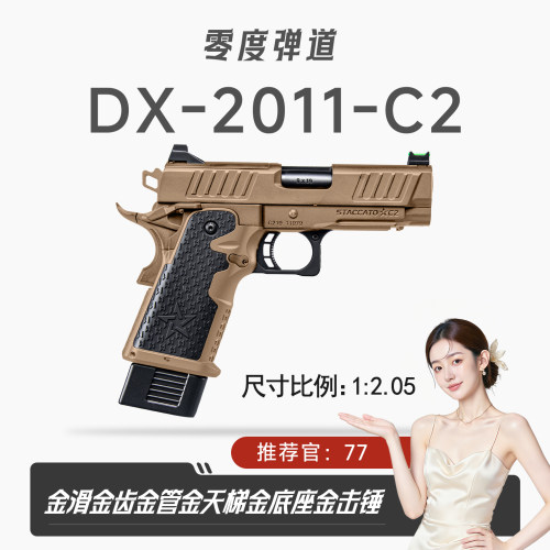 DX-2011-C2电手玩具枪法警2011p模型真人cs下场wargame成人发射器
