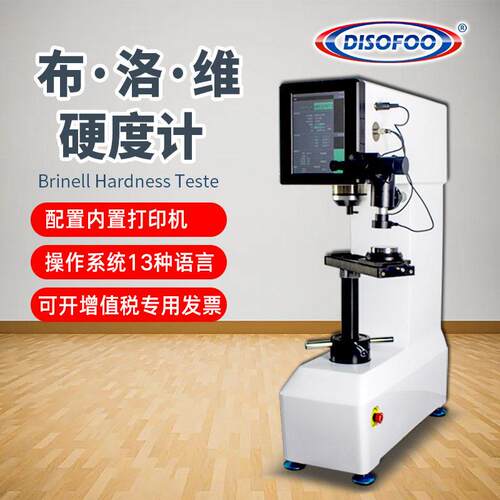 CHBRVS-250F传感器触摸屏数显布洛维硬度计电子加载布氏硬度机