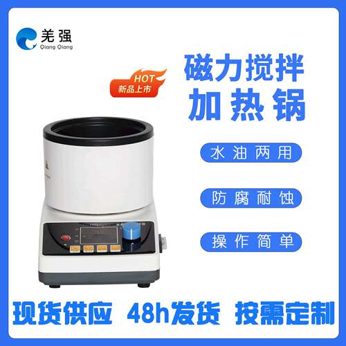 厂家直销智能磁力搅拌加热锅ZNCL-G/GS可调温恒温磁力搅拌锅