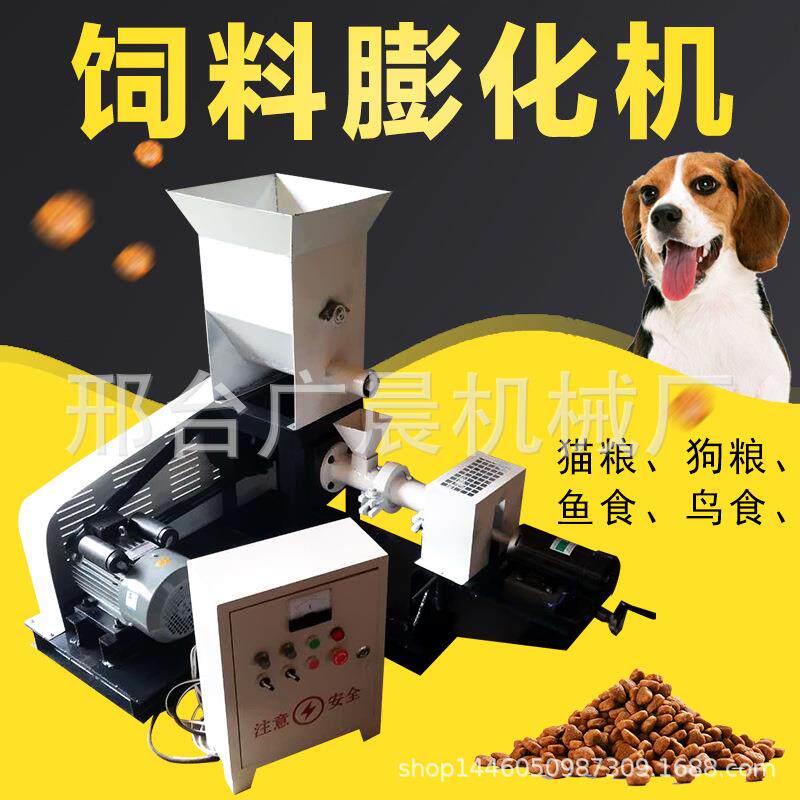 宠物狗鸟饲料制粒机膨化饲料机鱼饲料漂浮机狗粮设备