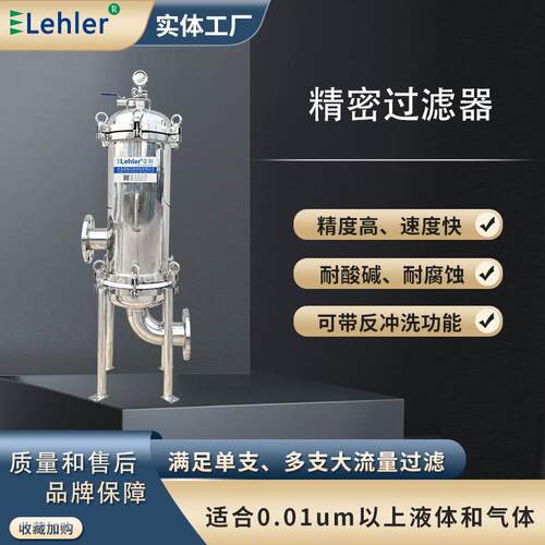 304不锈钢精密保安过滤器10寸地下井水20寸自来水管道40寸净水器
