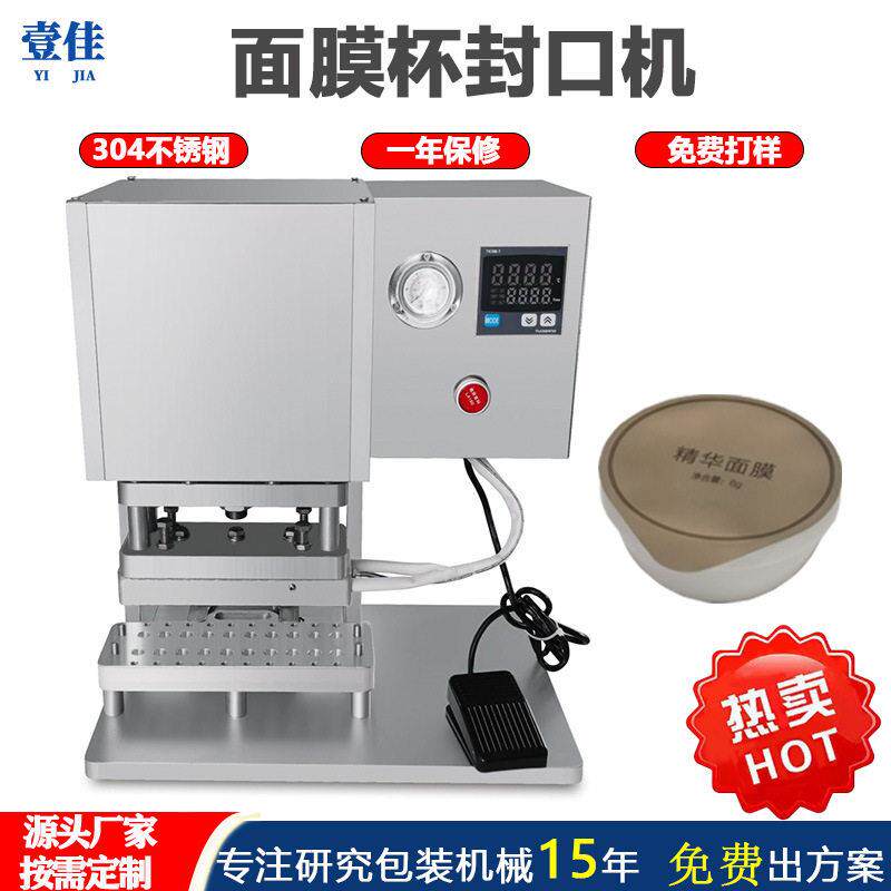 定制小圆眼影盒塑料膜封口机果冻杯半自动小口径封口机节能