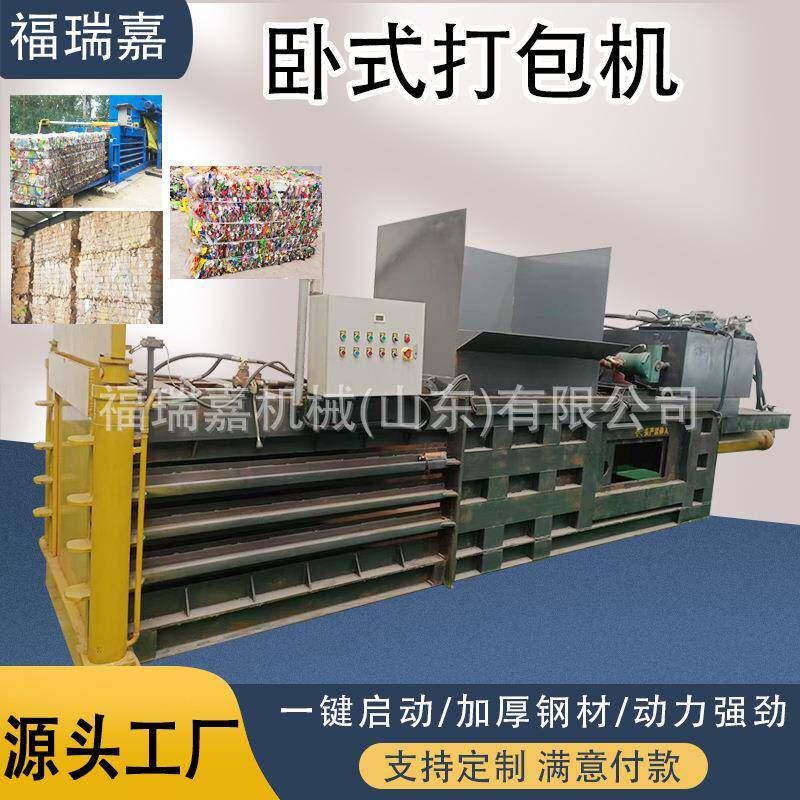 全自动卧式打包机旧衣服纸箱打包压块机塑料油漆桶压缩机现货