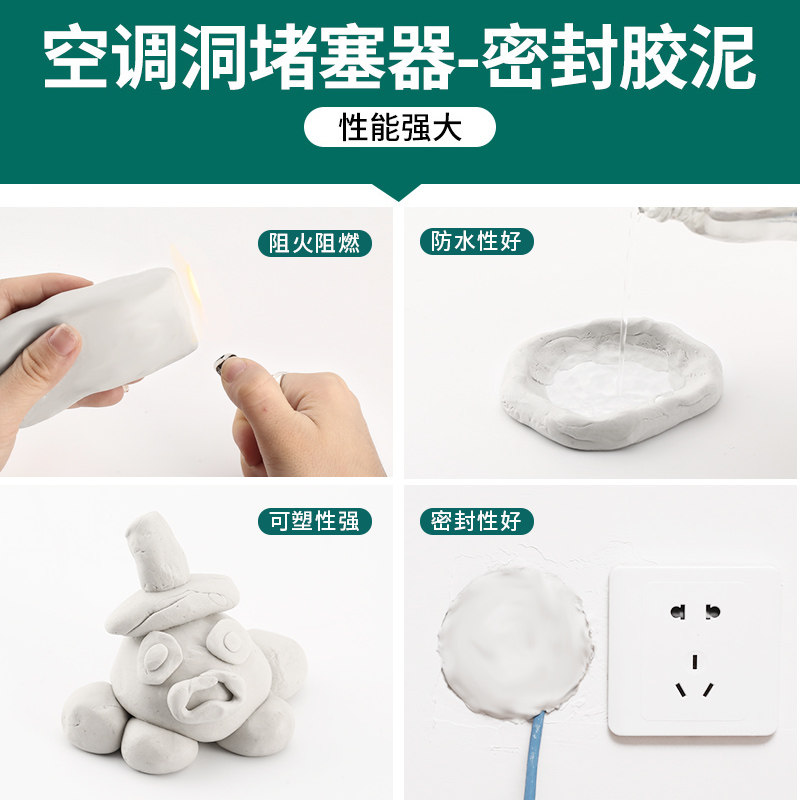 空调堵洞密封胶泥补孔口橡皮泥防水固定空调眼堵盖家用防鼠白色