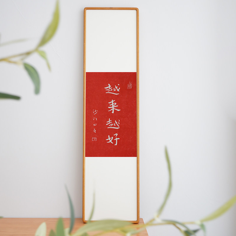 弘一法师李叔同越来越好装饰画朱砂拓印竖版玄关书房柱子挂轴字画