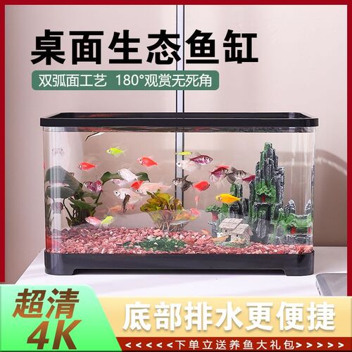 鱼缸客厅家用懒人免换水桌面塑料热弯造景水族箱生态创意金鱼缸