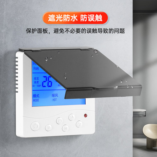 中央空调面板保护盖温控器防误触开关罩遮挡盖防水遮光插座粘贴式