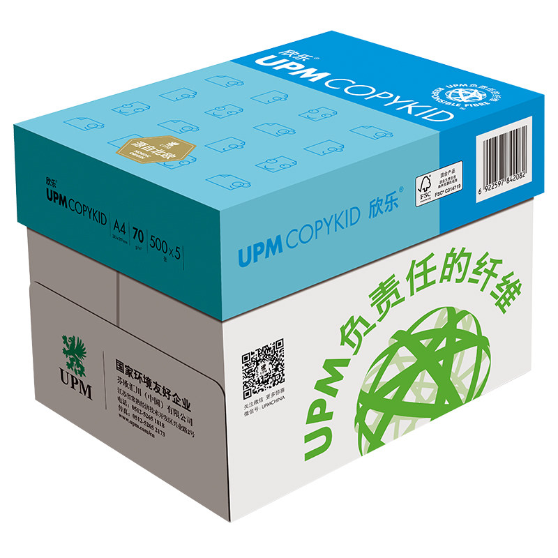 UPM欣乐70gA4打印复印a4纸80g500张一包草稿办公用纯白纸整箱包邮