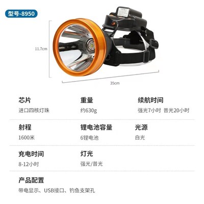 波来特8950超亮强光头灯充电筒头戴led户外探照灯夜钓鱼灯疝气灯