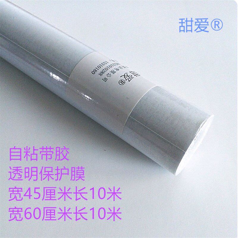 包邮甜爱自粘性墙纸保护膜乳胶漆墙保护保护膜透明隐形无花纹10米