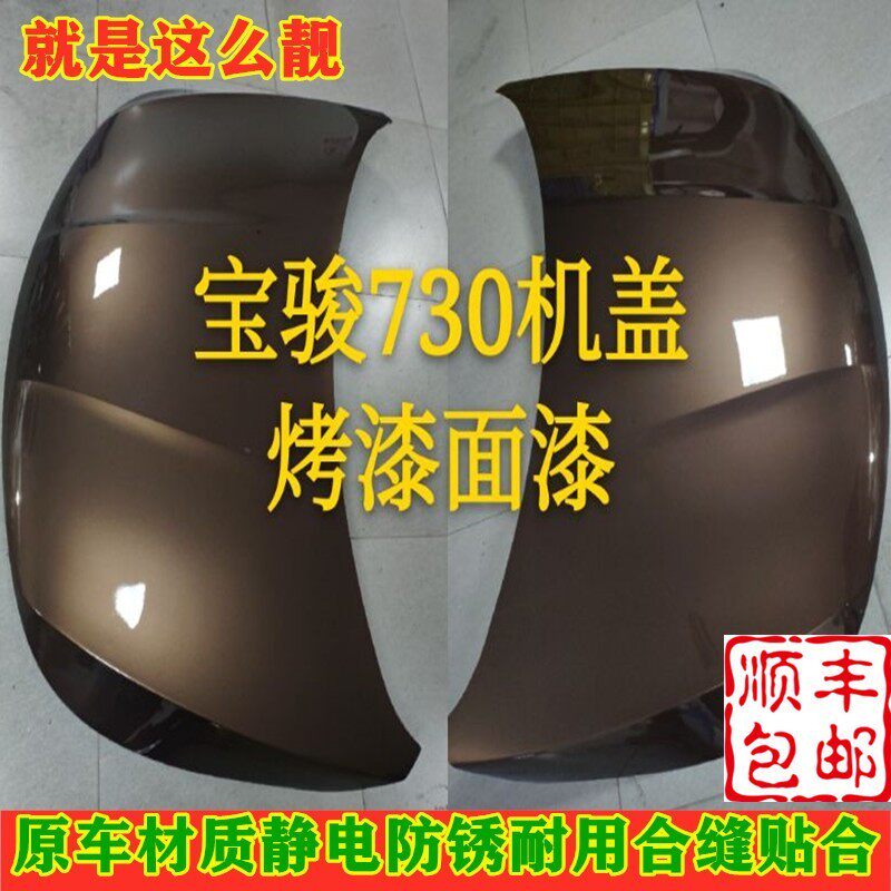 适配宝骏730机盖引擎盖发动机铁盖板原车配件钣金烤漆配件金属