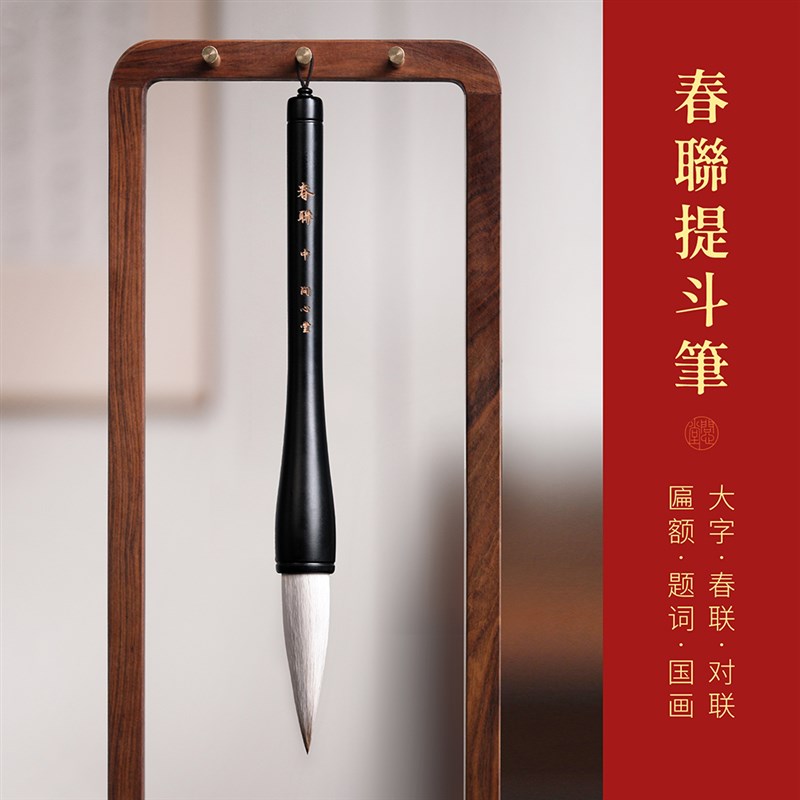 问心堂新春联笔提斗笔大号兼毫榜书斗笔对联春联毛笔专用楷书行草