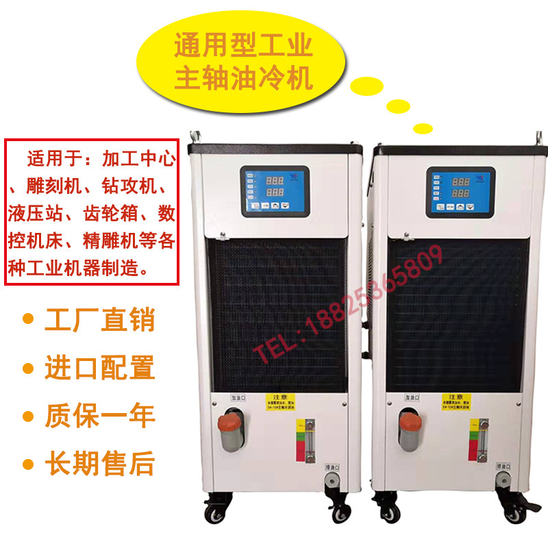 加工中心主轴油冷机BT40哈伯HABOR 精雕机磨床冷却机液压站水冷机