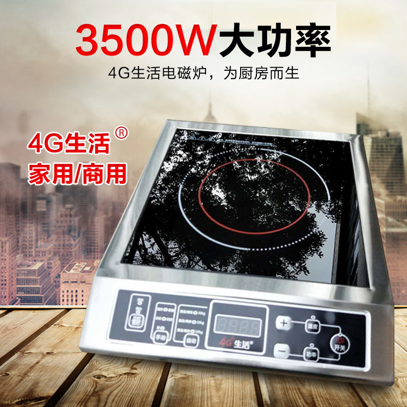 3500W电磁炉大功率爆炒汤炉小炒4G生活平面炉商用电器包邮