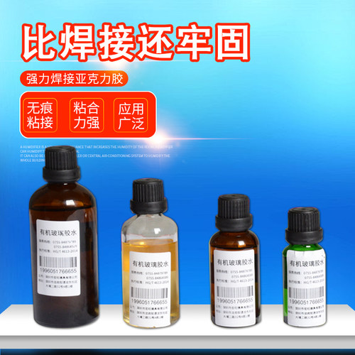 亚克力专用胶水 透明PC亚克力板粘合 PMMA强力快干胶