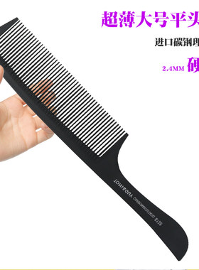 发型师密齿大号理发防静电剪发梳黑色平头美发剃头推边角男士梳子