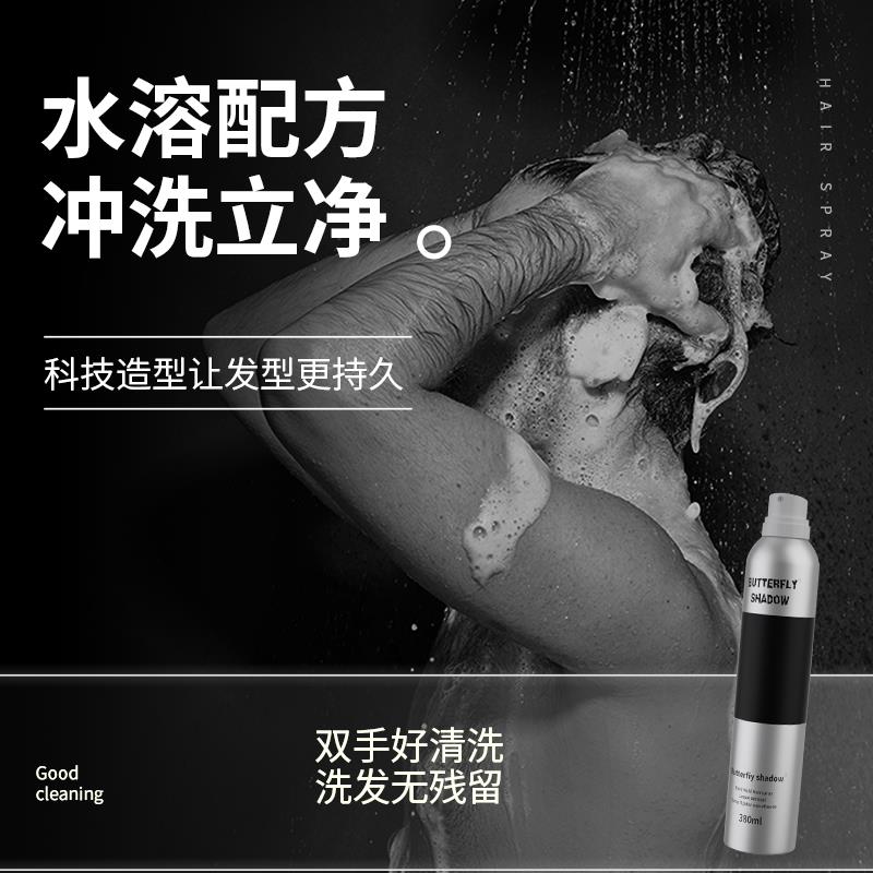 送礼套装大容量蝶伊清影蝴蝶发胶动感干胶蓬松强力定型喷雾男