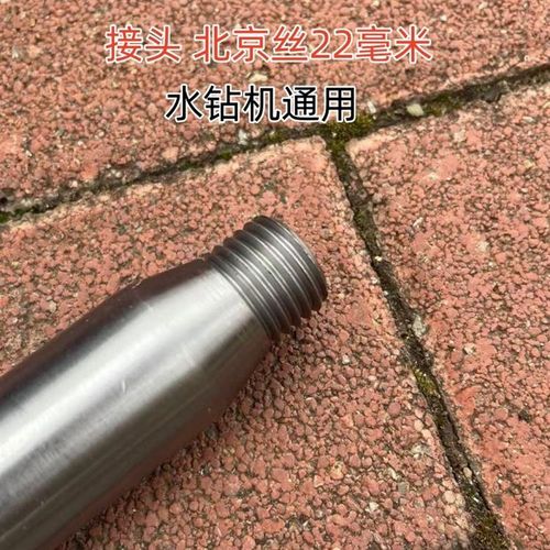 水钻加长杆 水钻头连接延长杆搅拌杆打灰杆开孔打土加厚加粗接杆