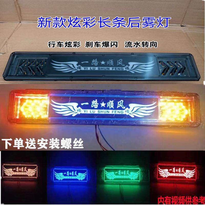 新款幻彩魔幻流水警示灯12v24V货车刹车七彩爆闪雾灯通用导光尾灯