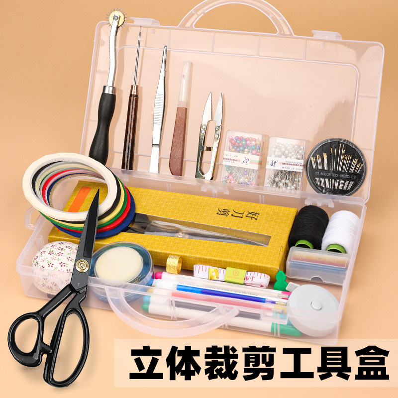 立裁工具服装设计专业学生工具套装美纹纸定位针针插锥子镊子尺