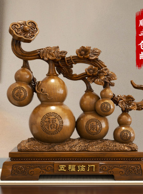五福临门招财葫芦摆件新中式客厅酒柜电视柜装饰品搬新房乔迁礼品