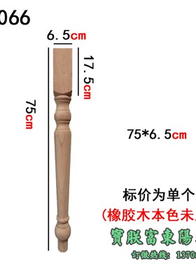欧式实木东阳雕刻中式家具桌腿餐桌脚车木脚木腿配件浴室茶几柜脚