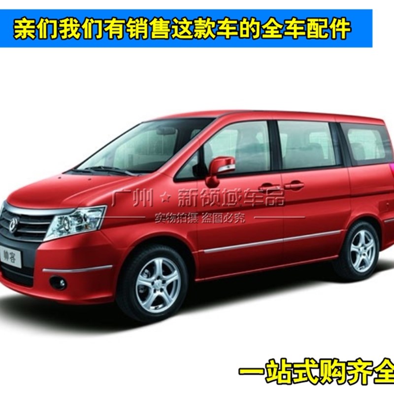 适用东风帅客前大灯 前照明灯总成 帅客大灯前照灯车头灯远近灯