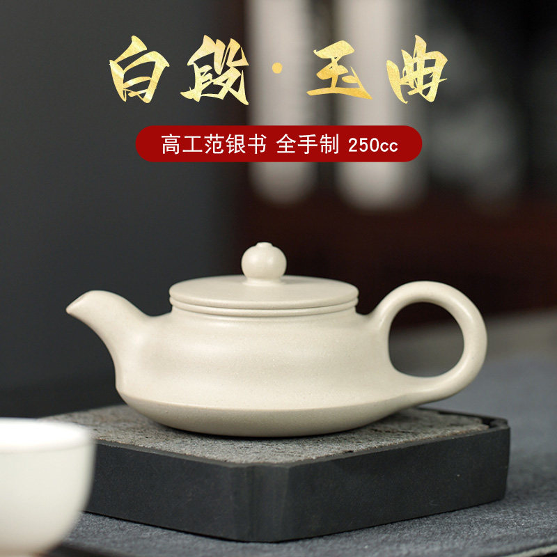 【壶永年】宜兴紫砂壶范银书纯全手工原矿白段玉曲壶泡茶壶套装