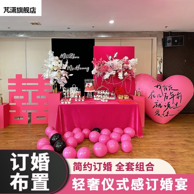 黑粉订婚宴布置装饰玫红色全套餐小众高级感爱心大气球kt板背景墙