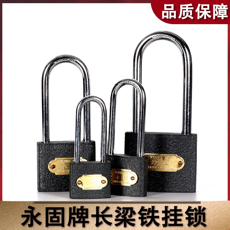 永固牌长梁铁挂锁小锁头宿舍柜子门锁具通开铜芯一把钥匙开多把锁图片