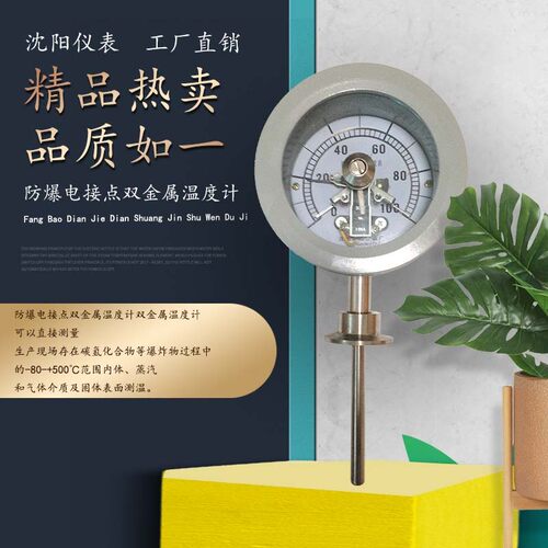 防爆电接点双金属温度计WSSX-411B砂磨机专用可控制卫生型温度表