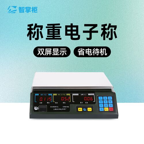 智掌柜码上餐厅收银机一体机电子秤称重称配件