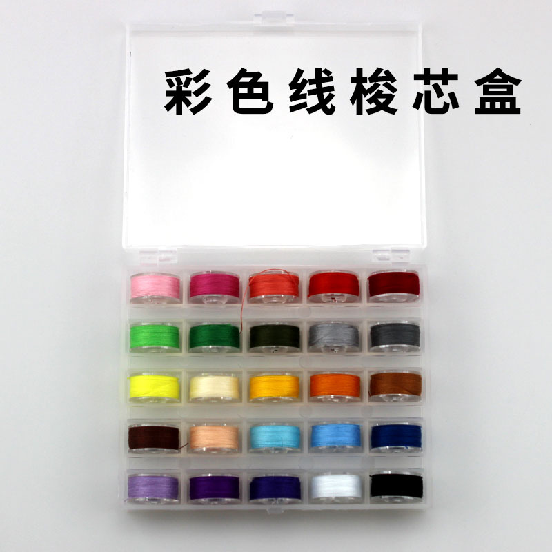 家用缝纫机配件25色塑料梭芯收纳盒带线 绕线芯盒装缝纫机梭心线图片