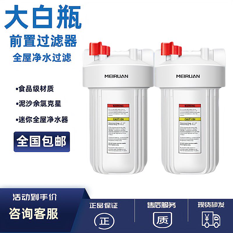 美软大白瓶前置过滤器大蓝瓶大胖瓶全屋净化软水过滤PP复合活性碳