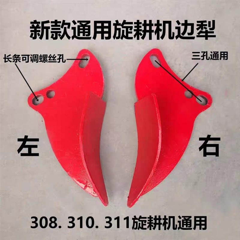 开元豪丰旋耕机新款308310311通用边犁加厚耐磨侧犁体防耕不到边