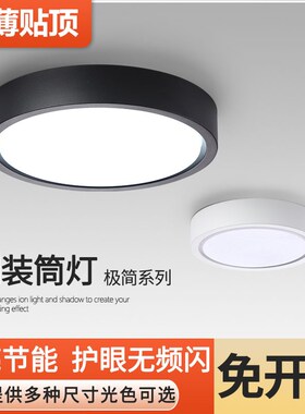 明装筒灯led圆形免开孔客厅玄关过道吸顶灯店铺家用入户走廊筒灯