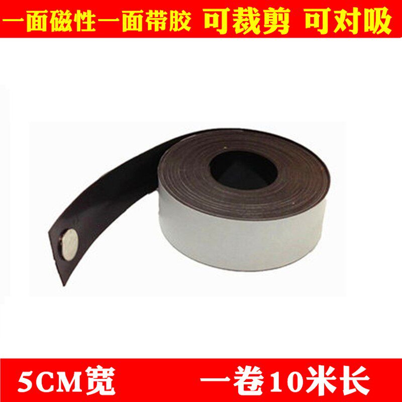橡胶软磁铁带强力胶吸铁石强力磁条纱窗对吸强磁条宽50mm*10米图片
