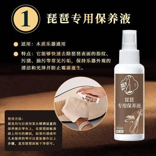 琵琶柳琴专用保养液面板清洁剂二胡古筝抛光打蜡护理油琴弦除锈笔