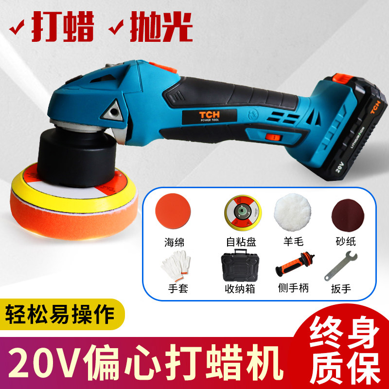 TCH充电式20V打蜡抛光机汽车去划痕家用偏心轴直同心无线大功率