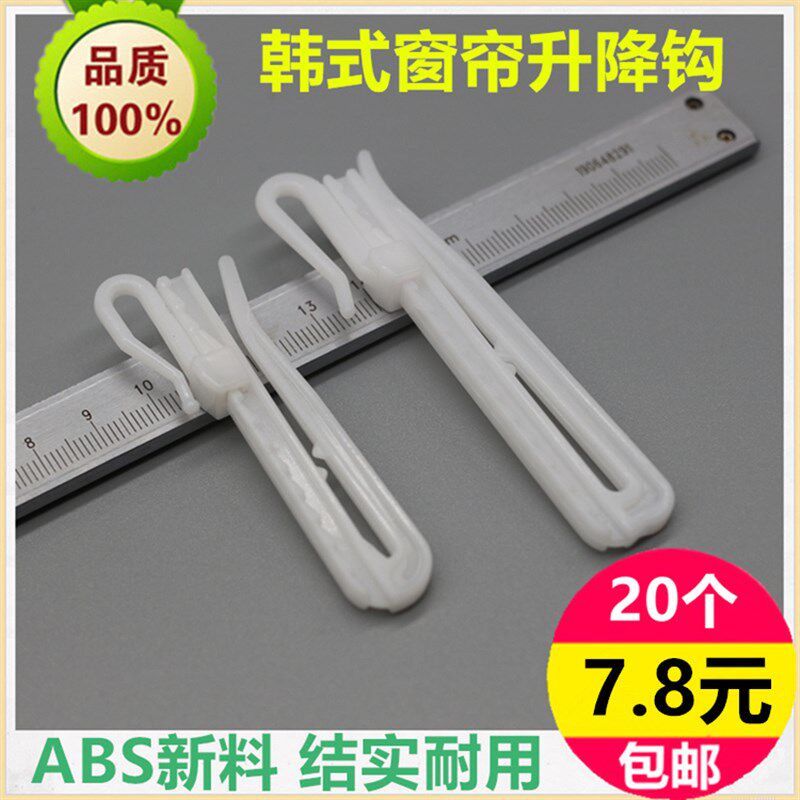 韩式窗帘挂钩配件可调节升降钩加长韩折s钩布带褶勾扣环塑料钩子