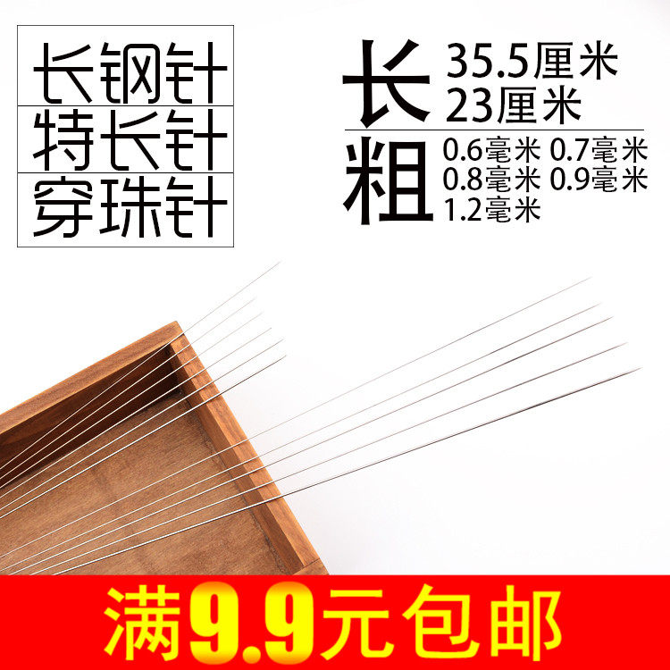 满9.9元包邮大号针 钢针 特长针 加长穿珠针手缝大针 35cm 23厘米